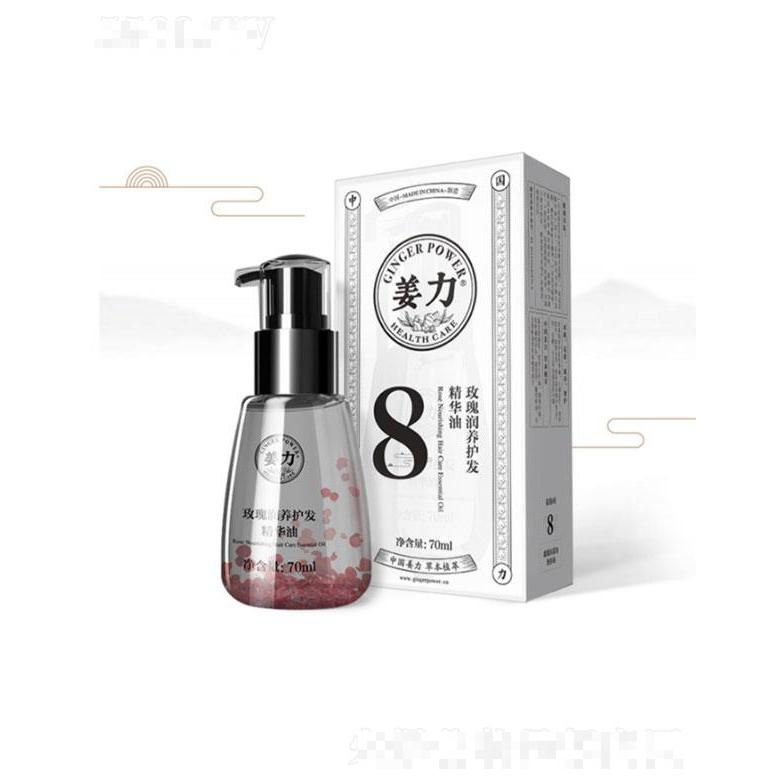 姜力8號(hào)玫瑰潤(rùn)發(fā)護(hù)發(fā)精華油   70ml
