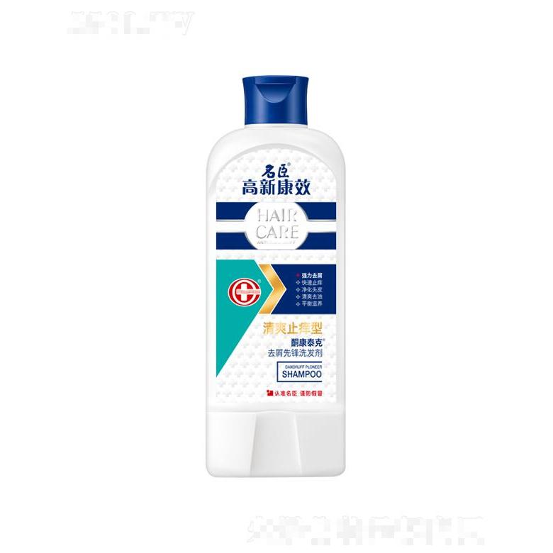 高新康效酮康泰克去屑先鋒洗發(fā)劑—清爽止癢型 200g/400g去屑更持久