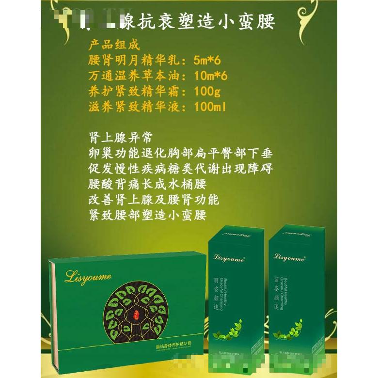 麗姿顏迷腎上腺抗衰塑造小蠻腰