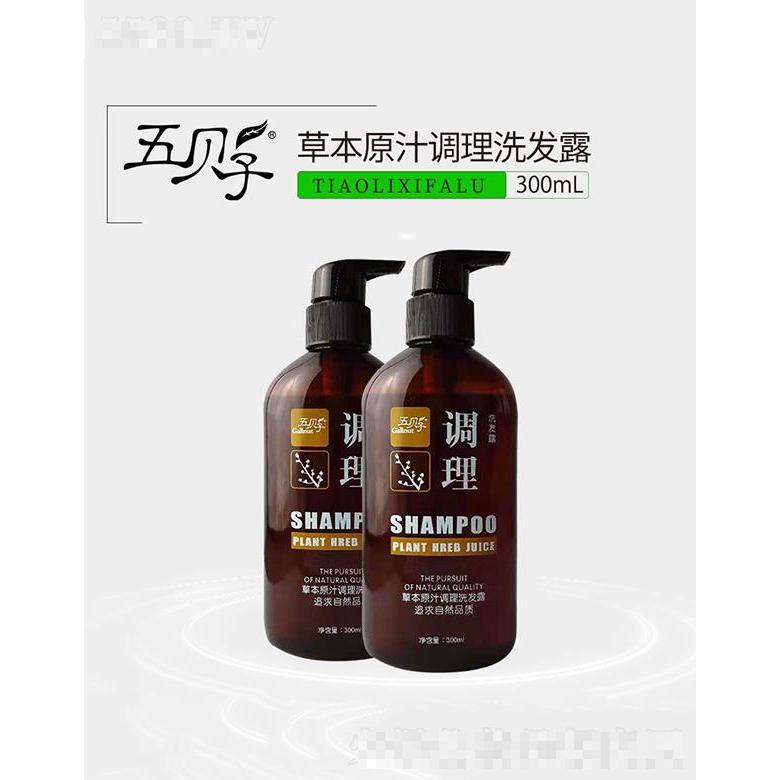 五貝子草本原汁調(diào)理洗發(fā)露 300ml去屑除螨控油