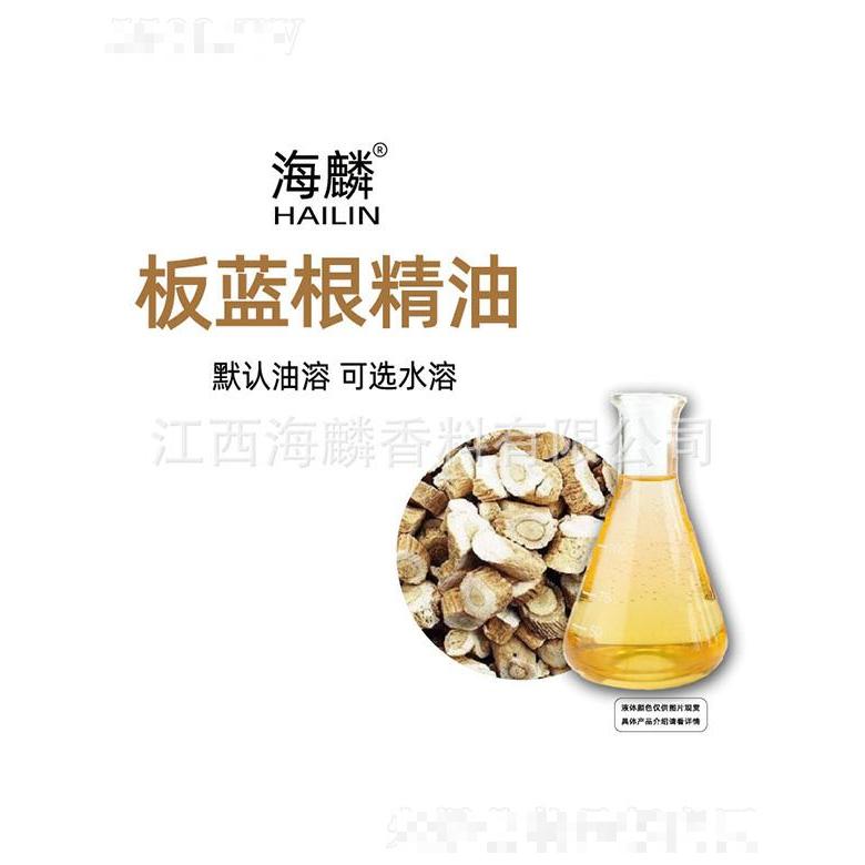 海麟板藍(lán)根精油