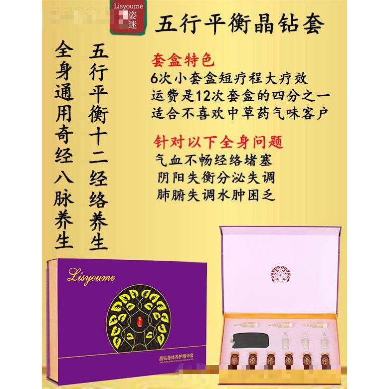 麗姿顏迷五行平衡晶鉆套