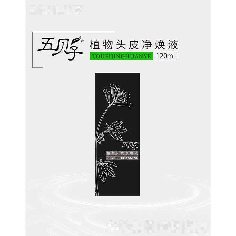 上海五貝子化妝品有限公司