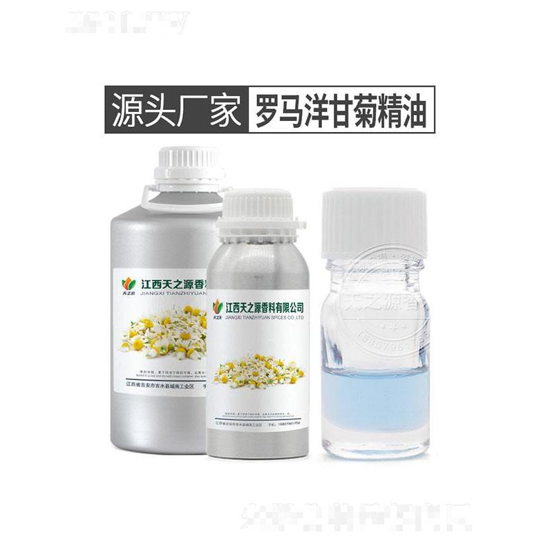 天之源羅馬洋甘菊精油