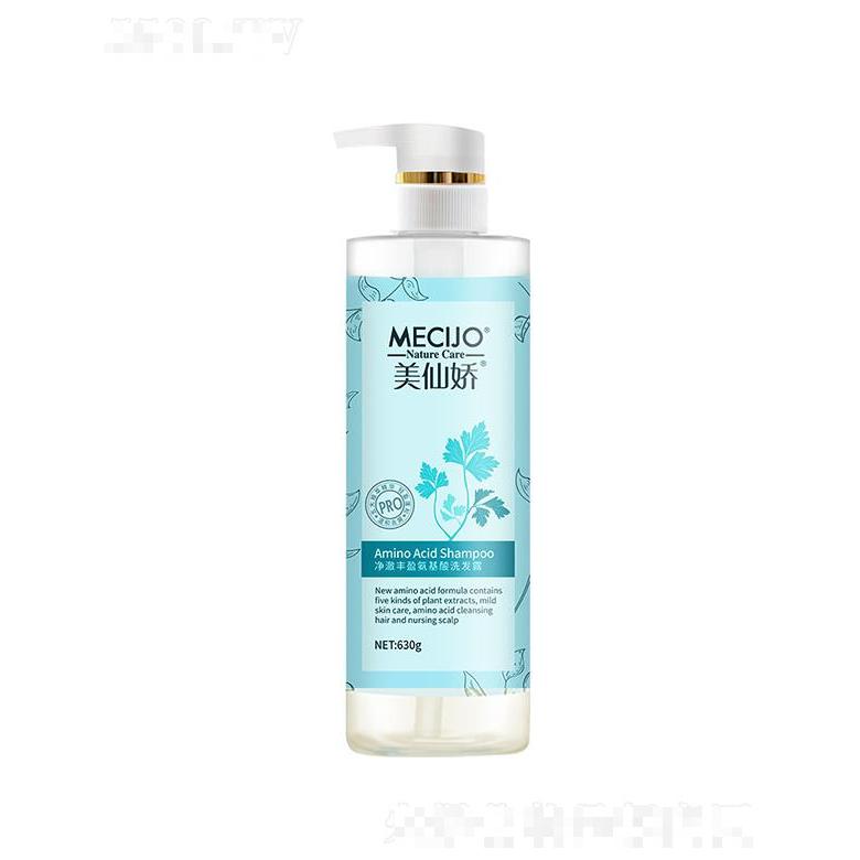 美仙嬌凈澈豐盈氨基酸洗發(fā)露 420g/630g秀發(fā)輕盈蓬松頭皮零負(fù)擔(dān)