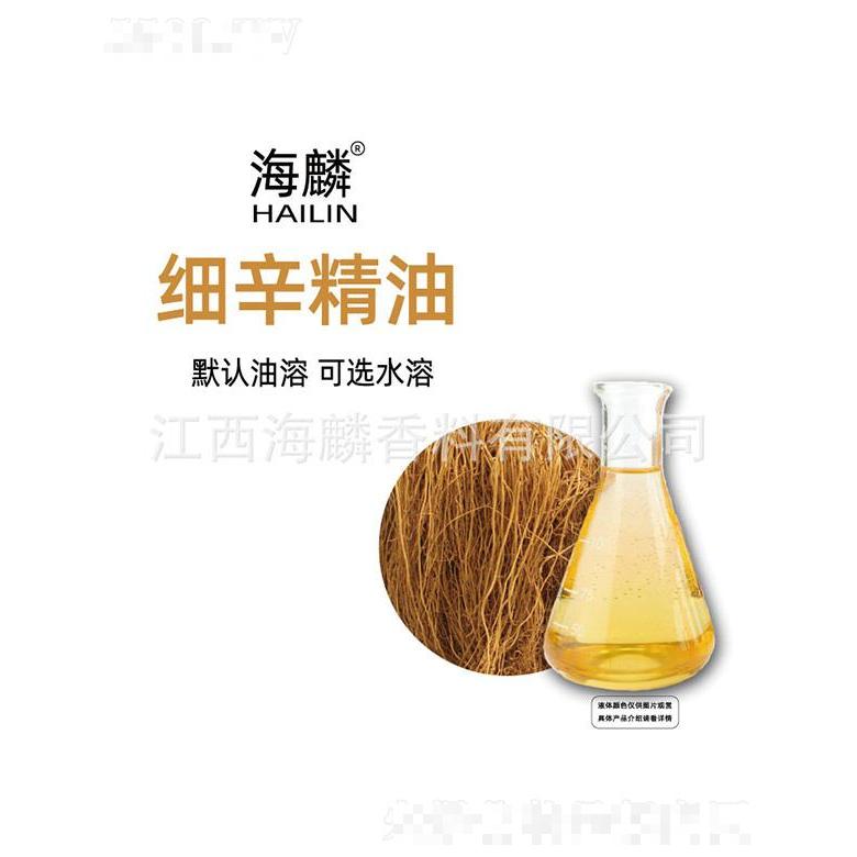 海麟細(xì)辛精油
