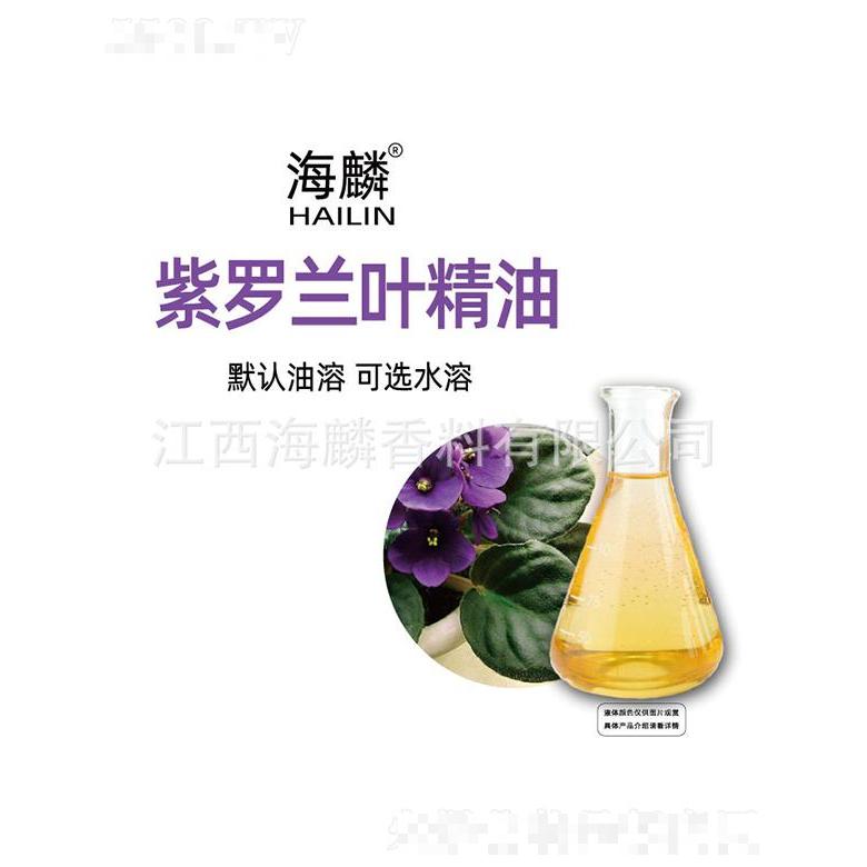 海麟紫羅蘭葉精油