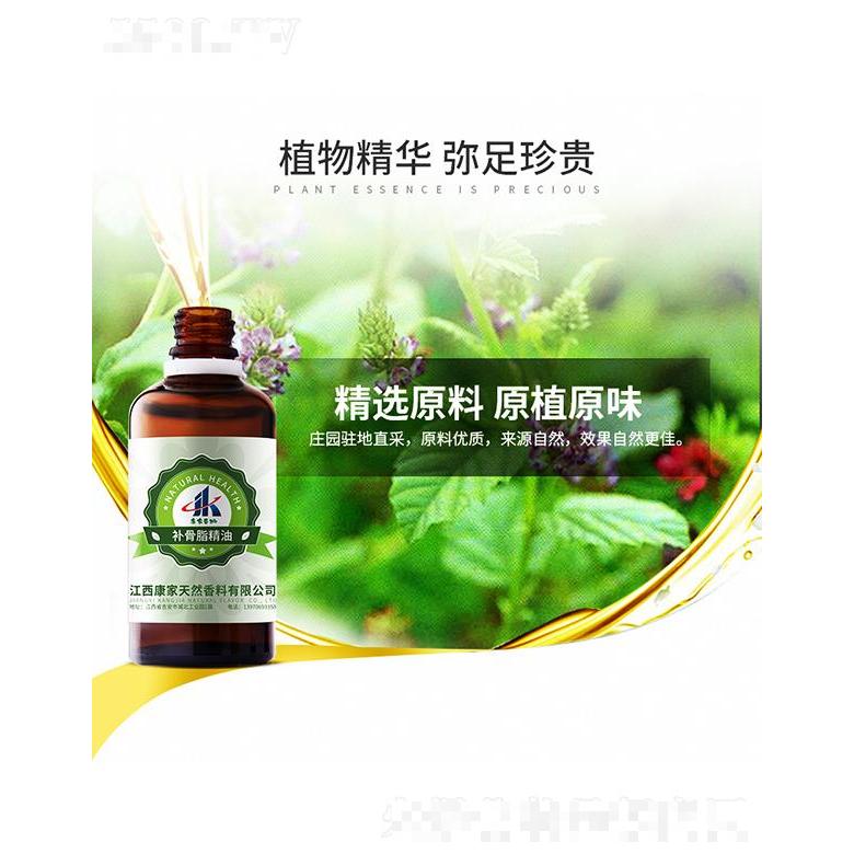 康家本草骨補(bǔ)脂精油