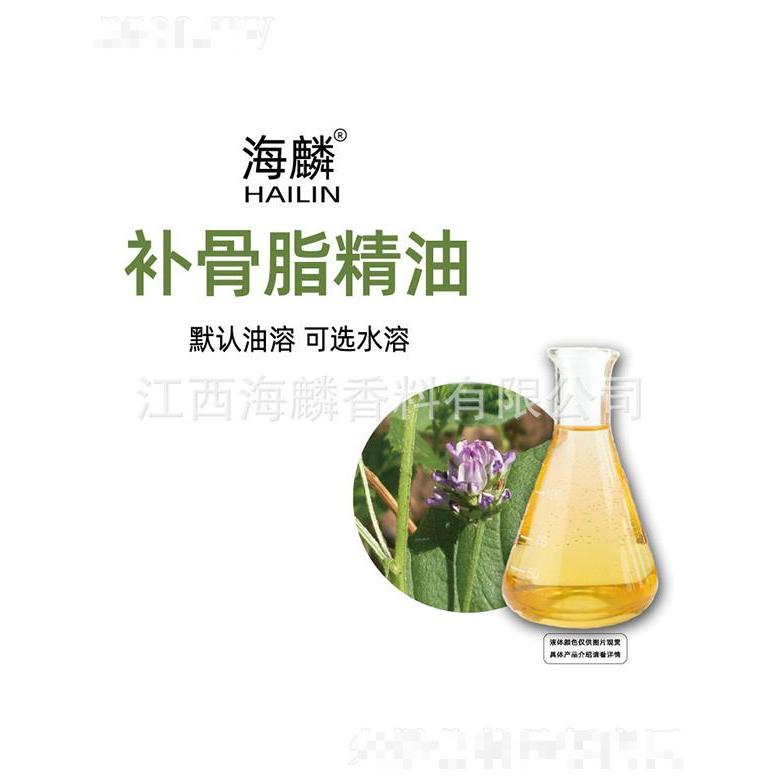 海麟補(bǔ)骨脂精油