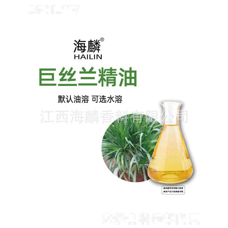 海麟巨絲蘭精油