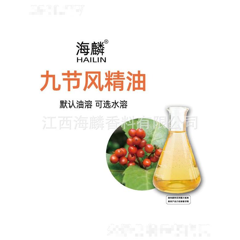 海麟九節(jié)風精油