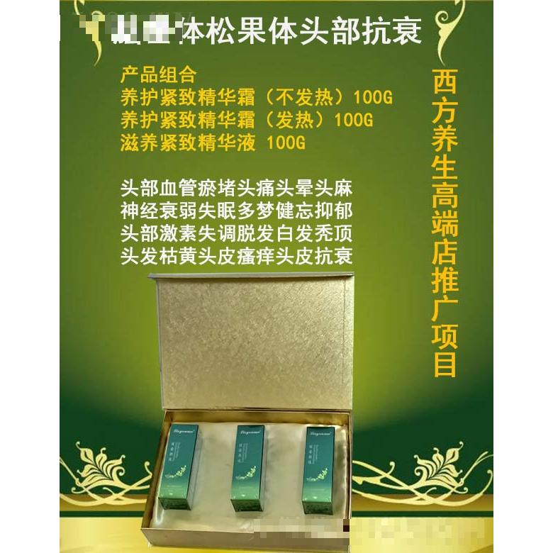 麗姿顏迷腦垂體松果體頭部抗衰