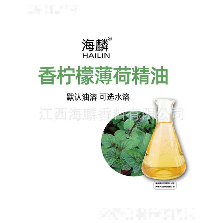 海麟香檸檬薄荷精油