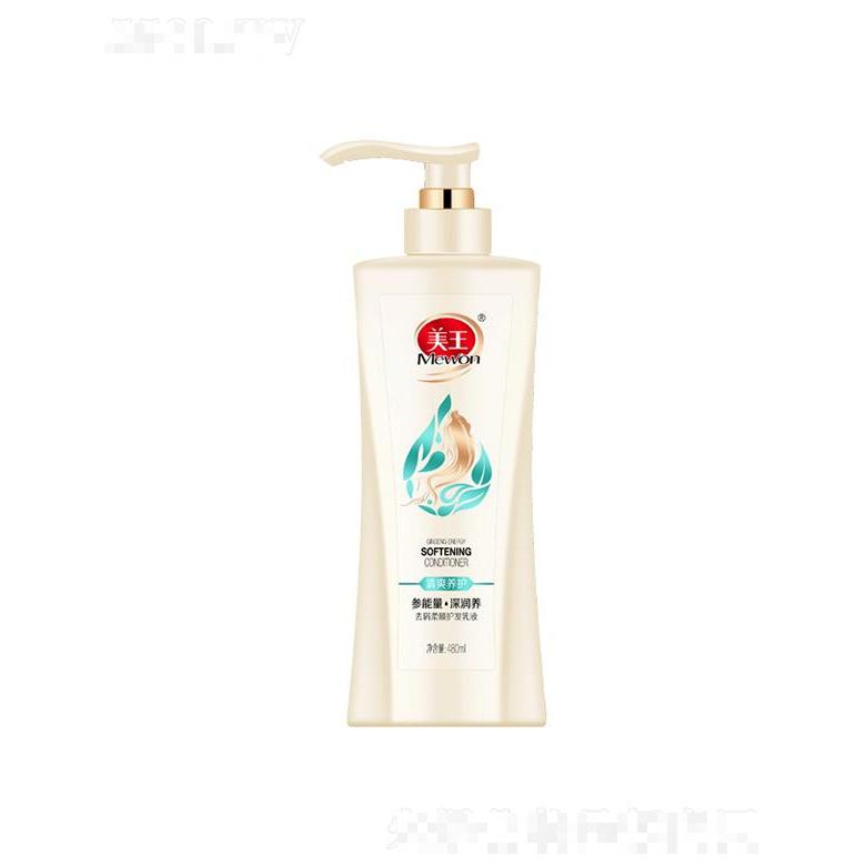 美王去屑柔順護發(fā)乳液 480ml/780ml減少頭屑油膩