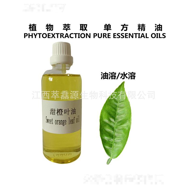 萃馫源甜橙葉油