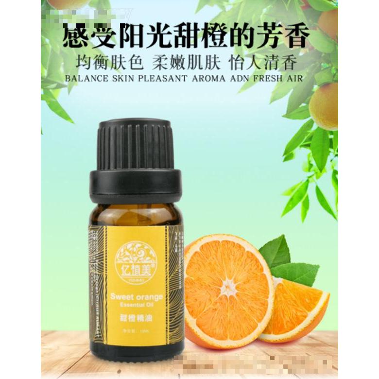 億植美甜橙精油