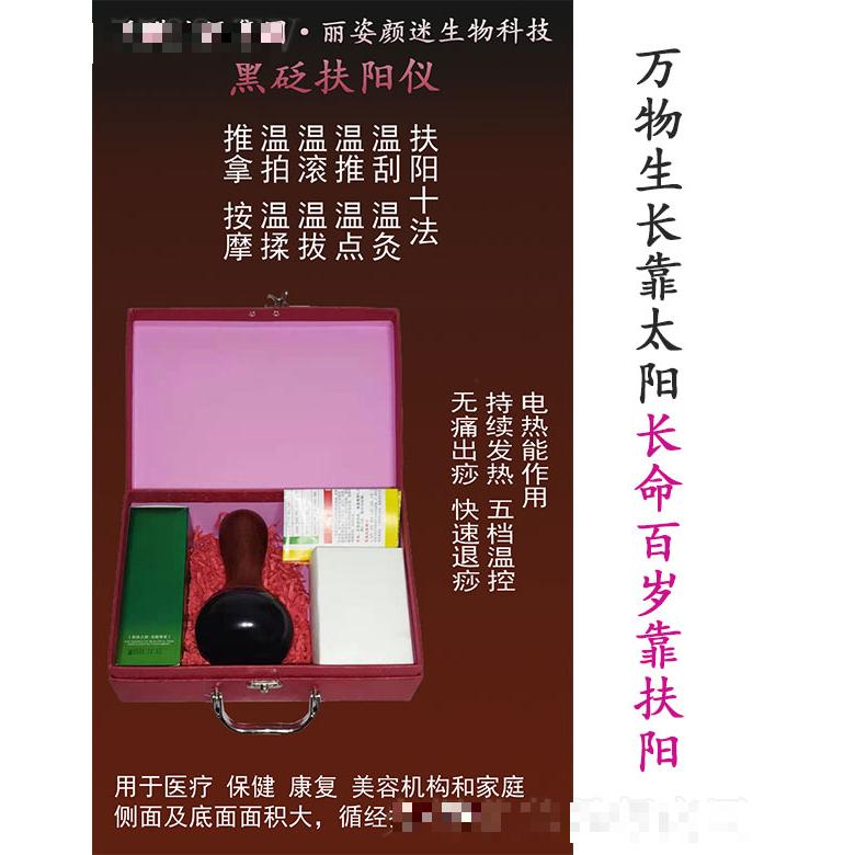 麗姿顏迷黑砭扶陽儀