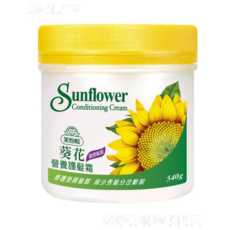 美吾發(fā)葵花營養(yǎng)護發(fā)霜 540ml專業(yè)護發(fā)營養(yǎng)霜