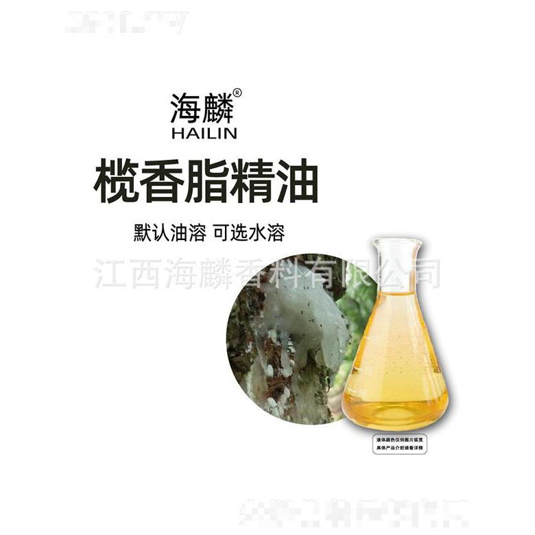 海麟欖香脂精油
