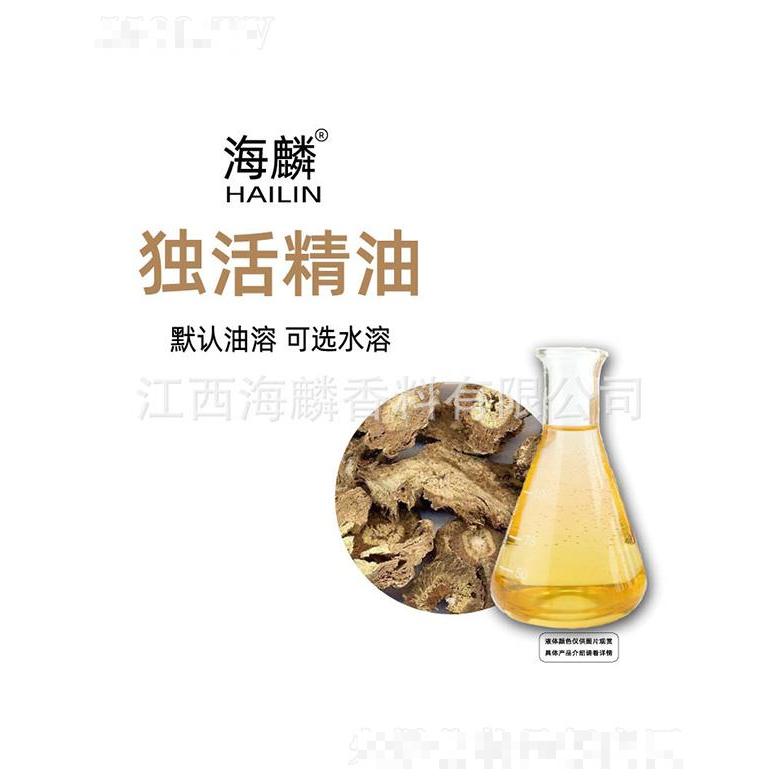 海麟獨活精油