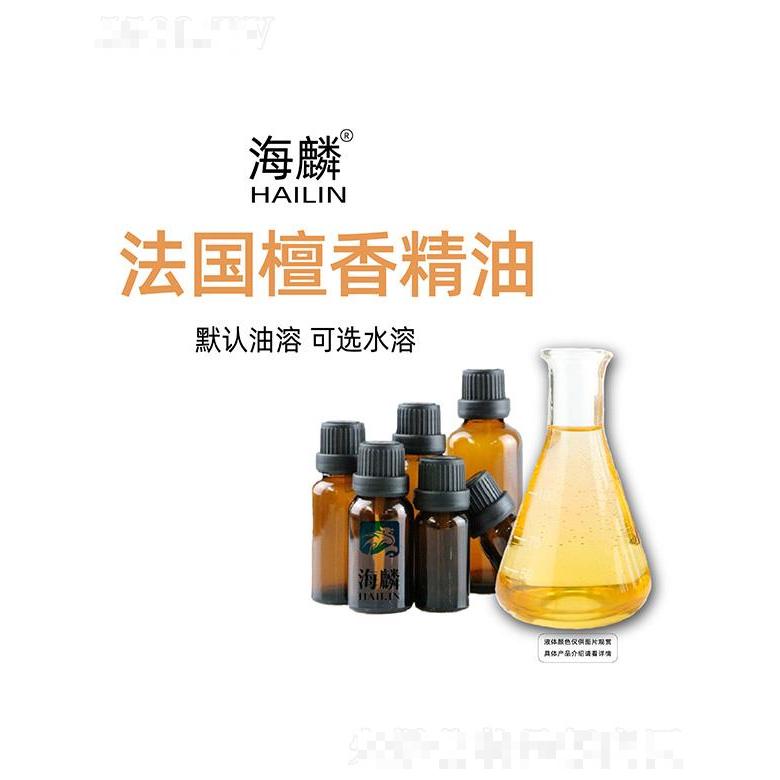 海麟法國(guó)檀香精油