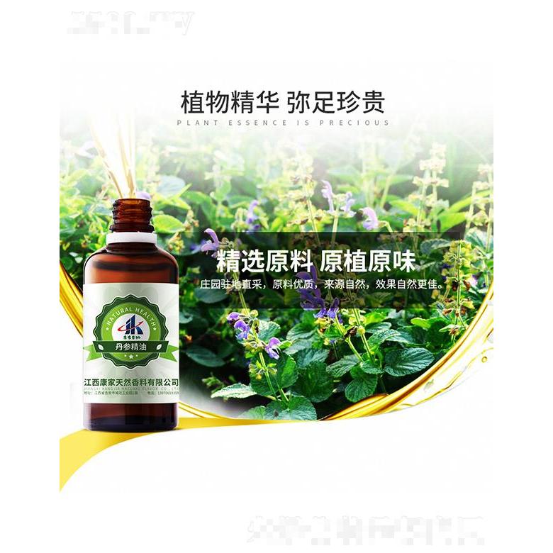 康家本草丹參精油