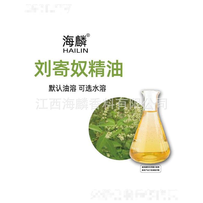 海麟劉寄奴精油