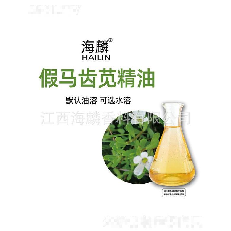 海麟假馬齒莧精油