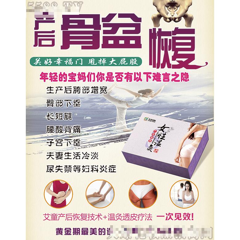 艾童女性溫灸(產(chǎn)后修復(fù))