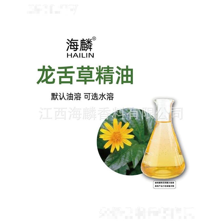 海麟龍舌草精油