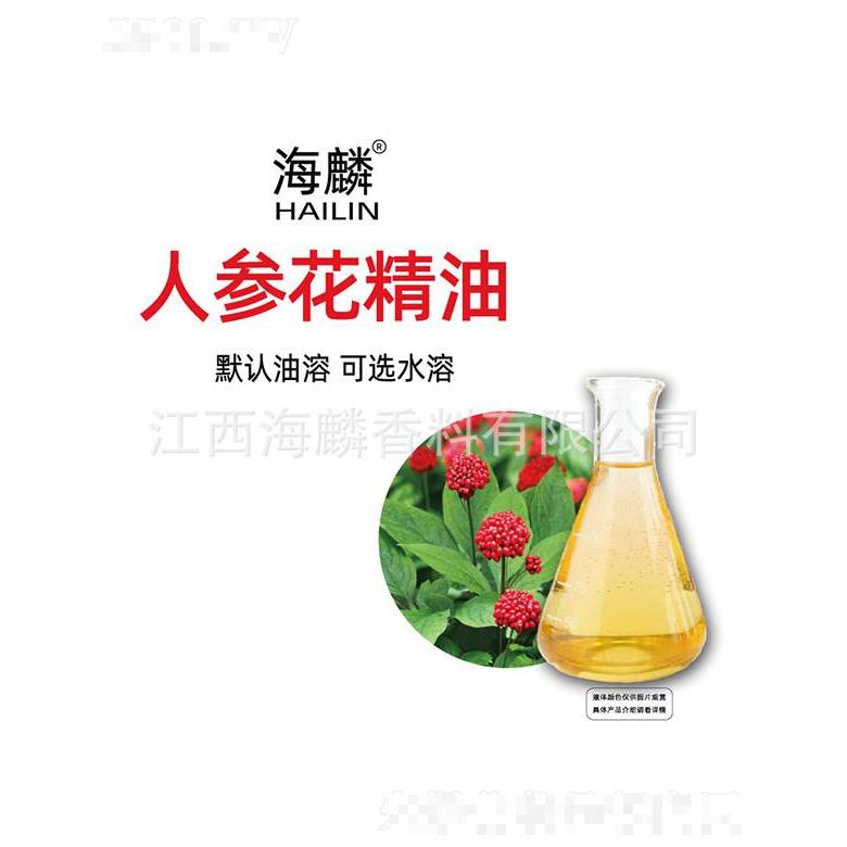 海麟人參花精油