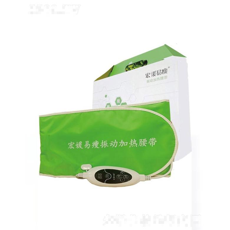 宏媛易瘦震動(dòng)加熱腰帶