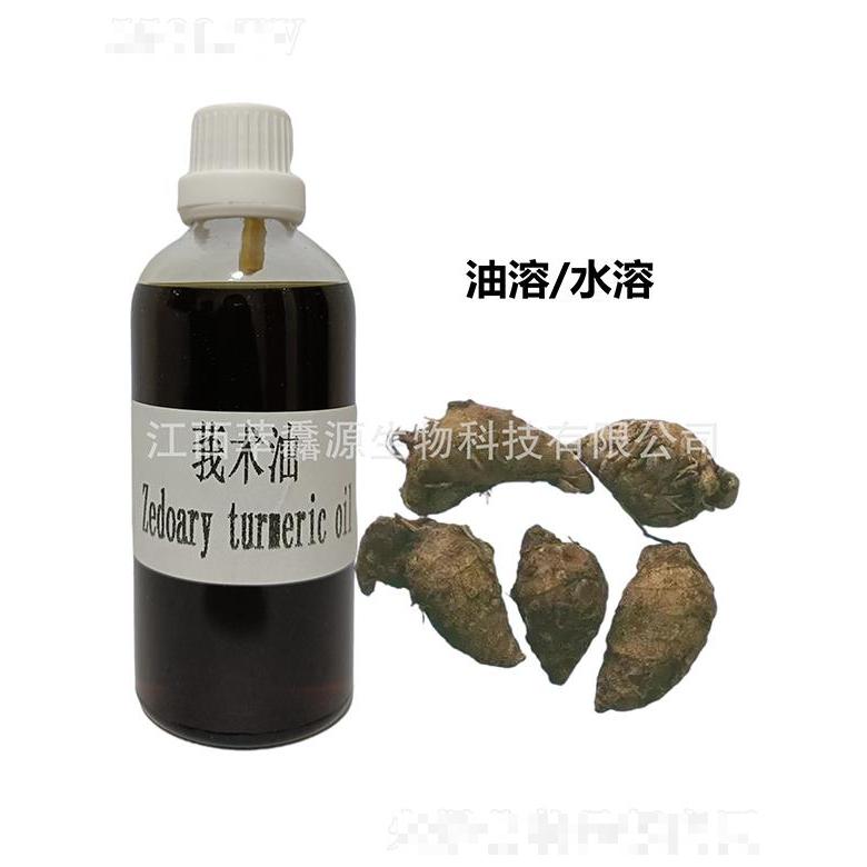 萃馫源莪術(shù)油