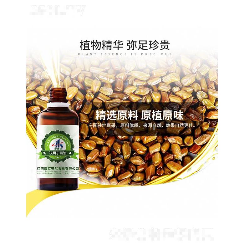 康家本草決明子精油