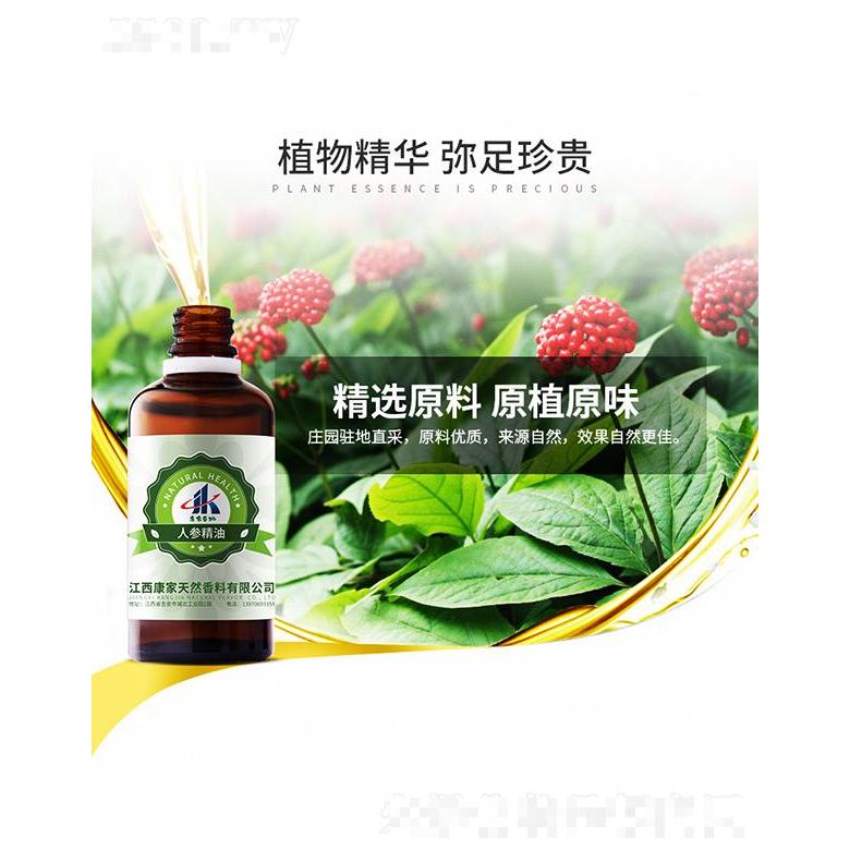 康家本草人參精油
