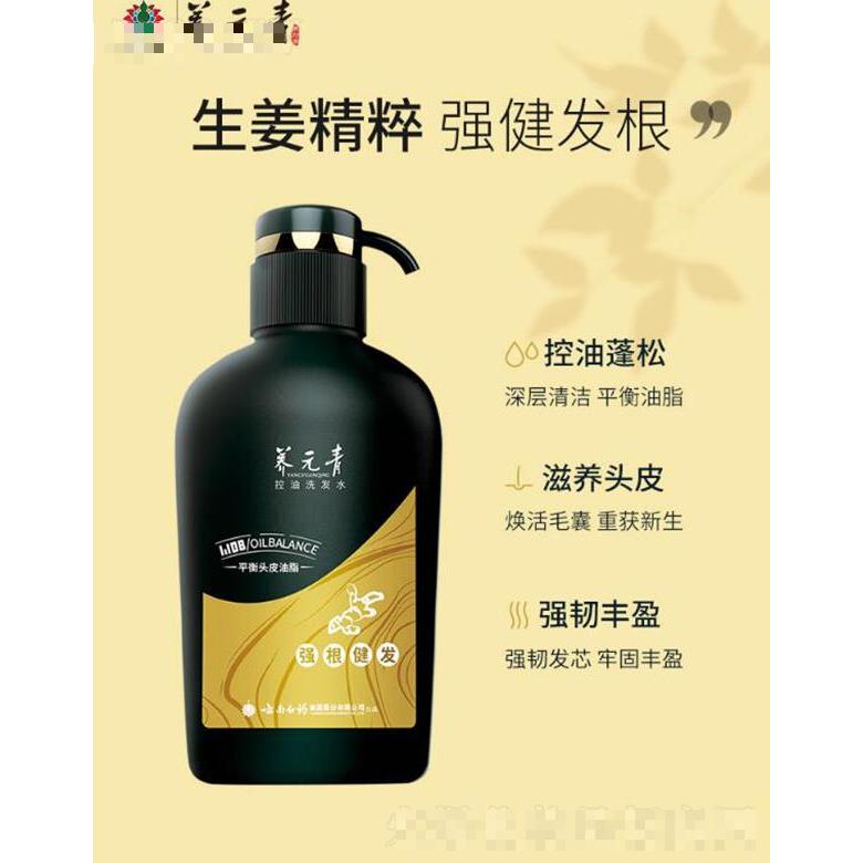 云南白藥養(yǎng)元青小養(yǎng)  無硅油生姜洗發(fā)水   凈爽控油蓬松