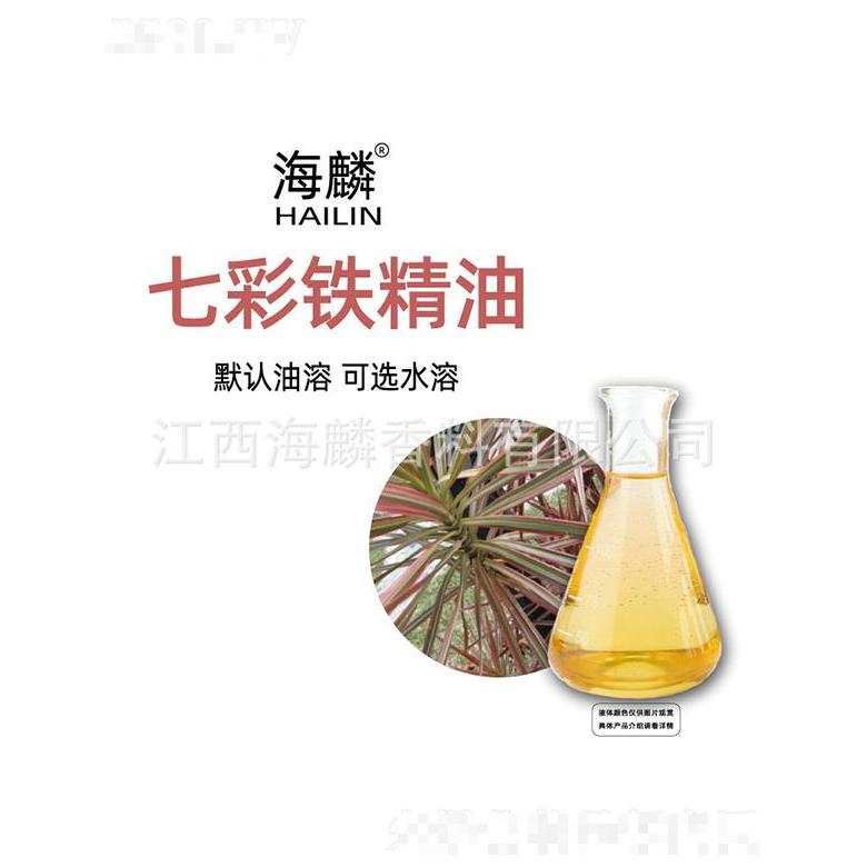 海麟七彩鐵精油