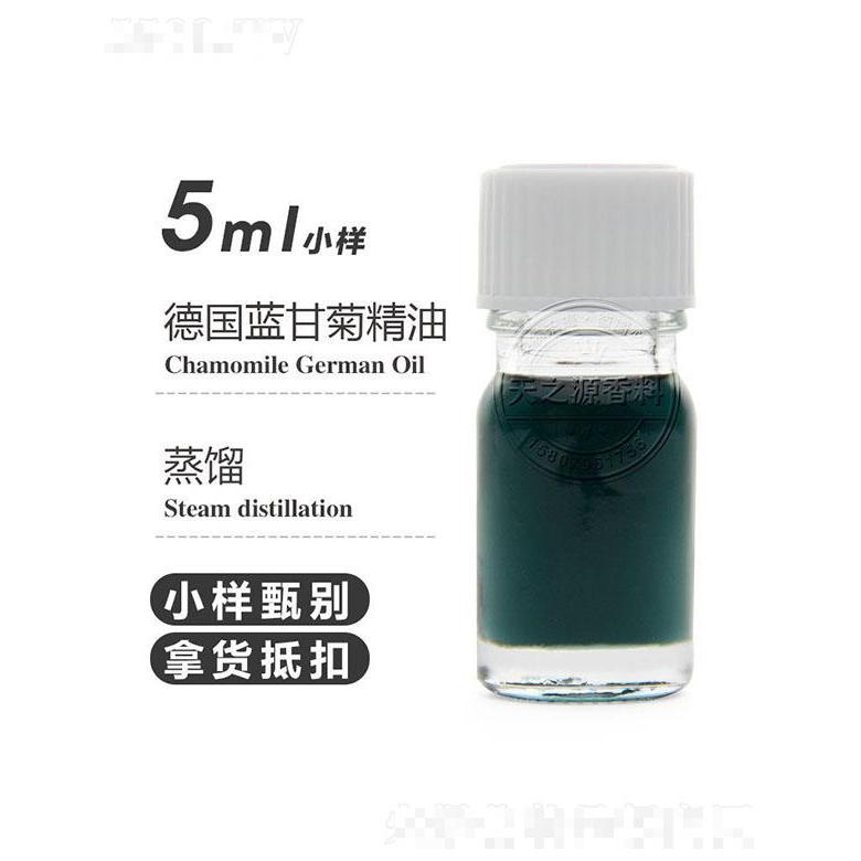 天之源德國(guó)藍(lán)甘菊精油 5ml