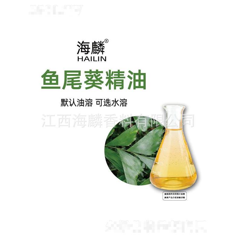 海麟魚尾葵精油