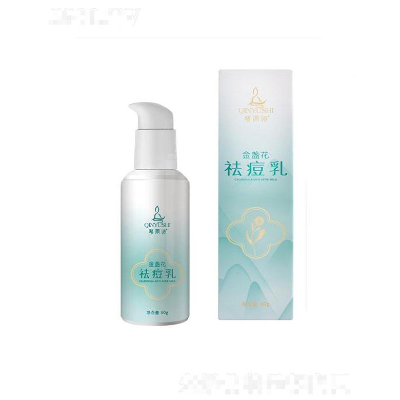 濟(jì)南博利   琴雨詩金盞花祛痘乳   清潔舒緩  修護(hù)控油