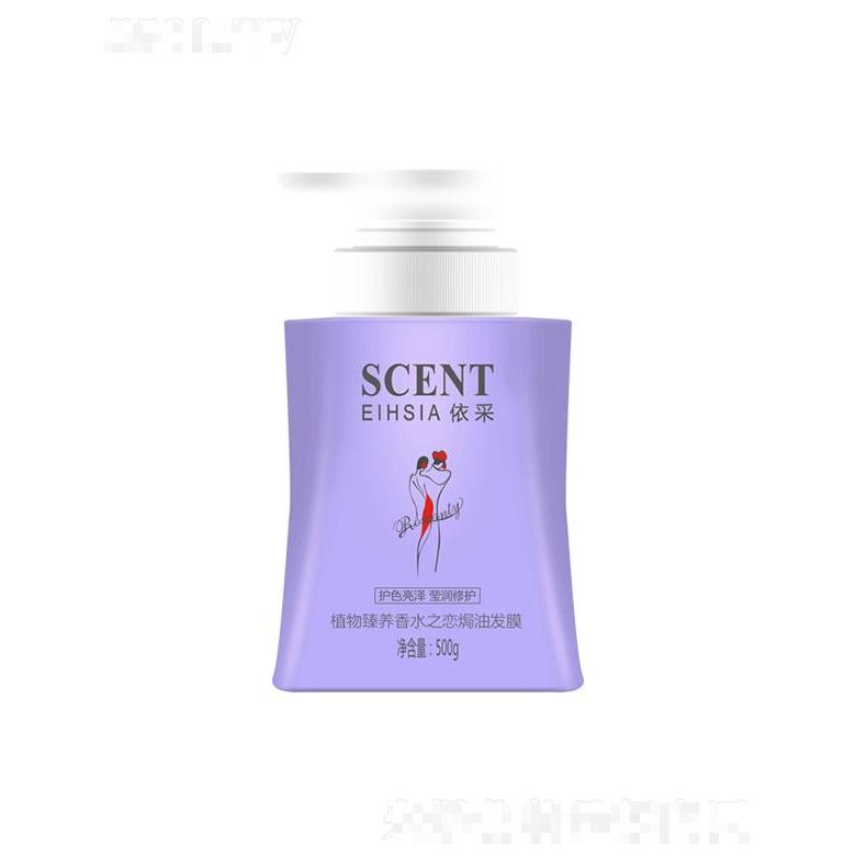 依采植物臻養(yǎng)香水之戀焗油發(fā)膜（護(hù)色亮澤 瑩潤(rùn)修護(hù)）500g