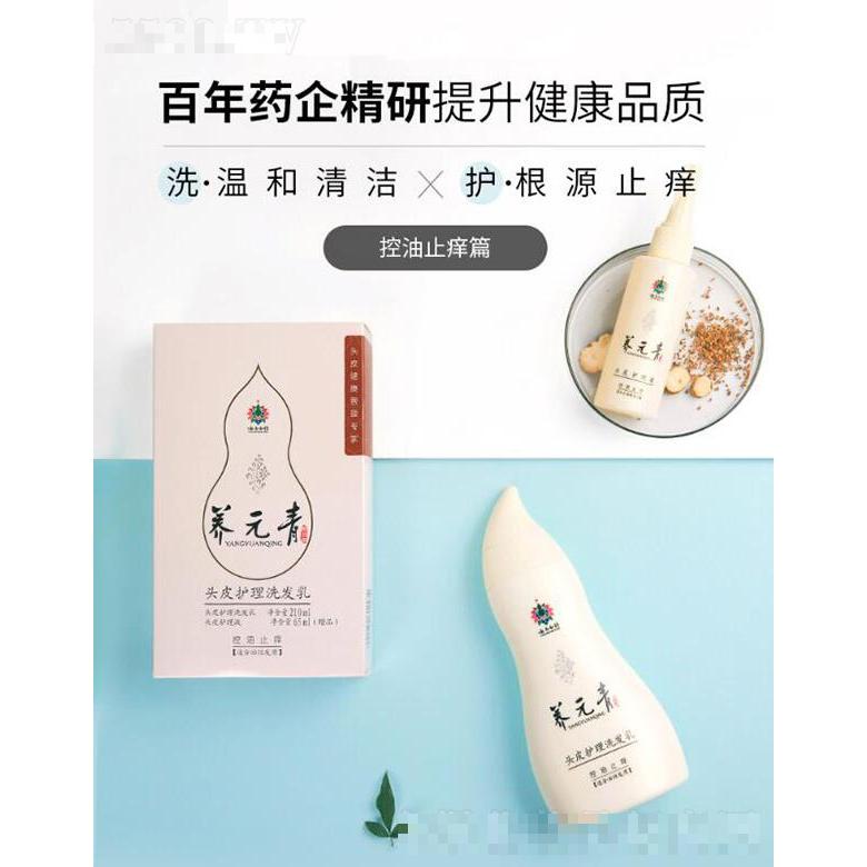 云南白藥養(yǎng)元青洗發(fā)水  去屑止癢控油   洗發(fā)露膏套裝改善頭油頭癢頭屑