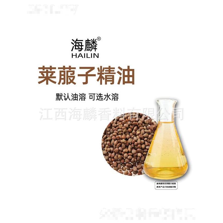 海麟萊菔子精油