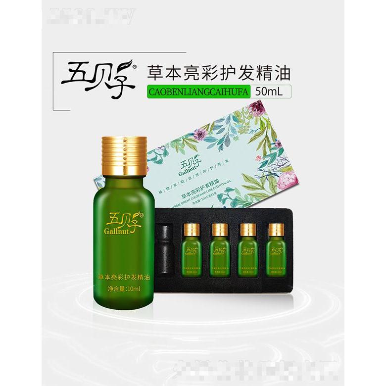 五貝子草本亮彩護發(fā)精油 50ml顏色更亮麗更飽滿