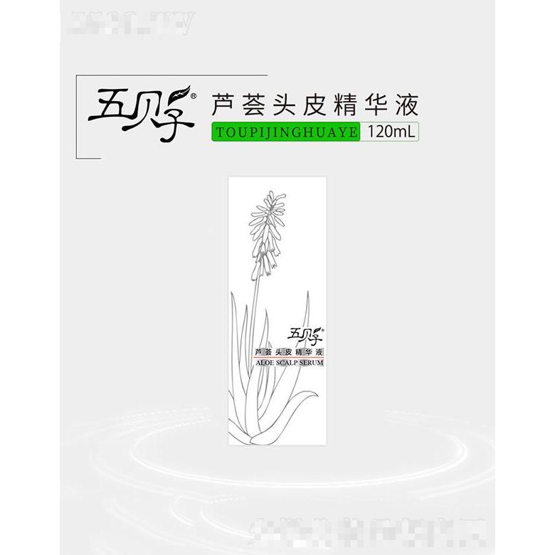 五貝子蘆薈頭皮精華液 加倍滋養(yǎng)去屑