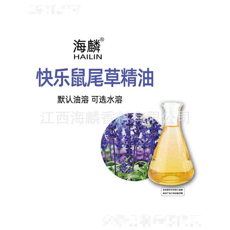 海麟快樂鼠尾草精油