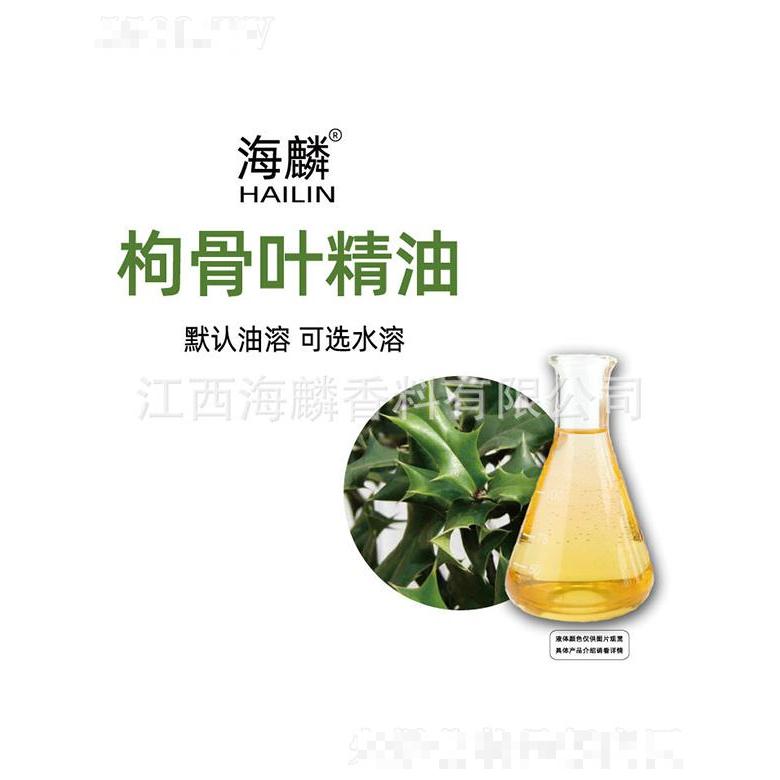 海麟枸骨葉精油