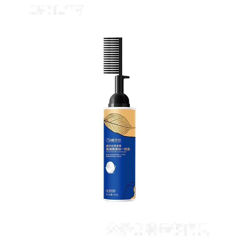 威爾仕氨基酸一梳直