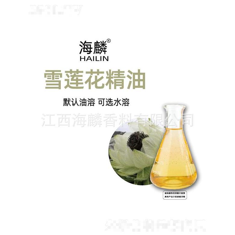 海麟雪蓮花精油