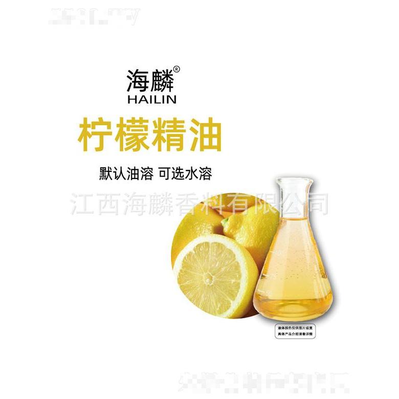 海麟檸檬精油